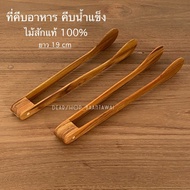 Teak Food Tongs For