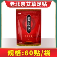 Old Beijing Foot Patch 60 Football Boots Footrest Y15 Patch Mugwort Foot Patch Foot Care Products Fo