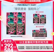 FAN BEAUTY DIARY龍血面膜