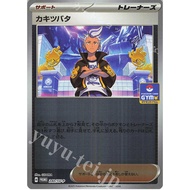 Cyrano 240/SV-P Promo Pokemon Card Japanese - Direct Ship from Japan