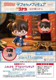 (預訂) 名偵探柯南 FuwaPuchi Q版手辦 江戶川柯南 Sega - Shinichi Kudo, 工藤新一