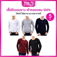 ARROW LITE T-Shirt แอร์โรว์ ไลท์ เสื้อแขนยาว เจาะสาปโปโล เซต 5 ตัว