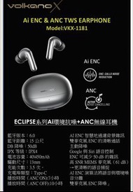 Volkano ECLIPSE Ai 智能運算ENC+ANC TWS 耳機 VKX-1181