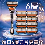 [Taoyuan Delivery] Universal Sharp Blade Geely 6-Layer Sharp Hidden Razor Manual Men's Razor Sharp H