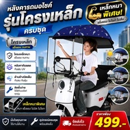 Motorcycle Roof (Steel Frame Model)