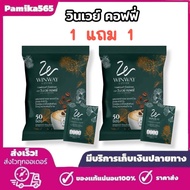กาแฟวินเวย์ WINWAY Coffee 1 ห่อ บรรจุ 50 ซอง กาแฟสำเร็จรูปชนิดผง