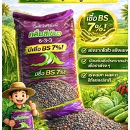 Repack 2kg Baja Organik BS 7% 6-3-3  Baja Durian Kuatkan Akar & Elak Reput Akar Baja Buah & Sayur Gr