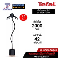 TEFAL เครื่องรีดถนอมผ้าไอน้ำ PRO STYLE รุ่น IT3470T0 ไทยมาร์ท I THAIMART