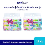 ทิชชู่เปียกวีวี่ Vivy สายรุ้ง 12 ห่อ 2 แพ็ค