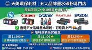 打印機墨盒及碳粉