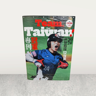 全新未拆封 Fountain新活水：Our Team, Our Taiwan! 2024世界棒球12強賽冠軍專刊 雜誌