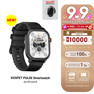 [ใช้คูปอง ลดเหลือ 1603 บ.] KOSPET ORB / PULSE Smartwatch AMOLED สมาร์ทวอทช์ กันน้ำ IP68 โหมดกีฬา 175