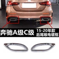 Suitable for Mercedes-Benz W205 C260 Exhaust C200 Tail Pipe C180 A180 A260 Electroplated Frame A200 