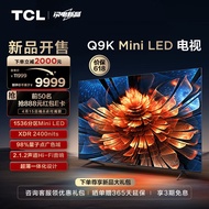 TCL电视 85Q9K 85英寸 Mini LED 1536分区 XDR 2400nits QLED量子点 超薄 4K巨幕 液晶智能平板电视机