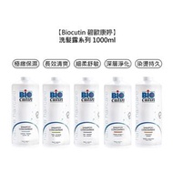 💎德國💎Biocutin 碧歐康婷 活氧洗髮露 洗髮精 洗髮 1000ml 極緻保濕 染燙持久 長效清爽 深層淨化-下標詳內文編碼