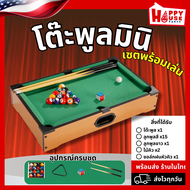 (ใหม่) โต๊ะพูลมินิ MINI POOL TABLE SET อุปกรณ์ครบชุดพร้อมเล่น สนุกเกอร์ เกม ปาร์ตี้
