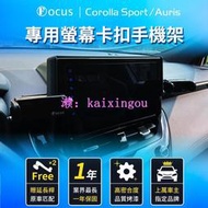【檯灣專利設計】 Corolla Sport Auris 手機架 cross altis 專用 螢幕式 配件 卡扣