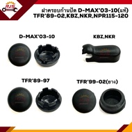 💦(1ชิ้น) ฝาครอบก้านปัดน้ำฝน อีซูซุ Isuzu D-Max”2003-2010 Dmax,TFR”1989-2002,KBZ,NKR,NPR115,NPR120