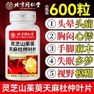 Beijing Tongrentang Ganoderma Cornus officinalis Gastrodia Beijing Tongrentang Ganoderma lucidum Cor