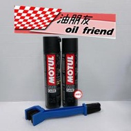 油朋友 MOTUL 魔特 C1 C2 C3 C4 鏈條清潔劑噴霧 鍊條清潔劑 鍊條油 鏈條油 鍊條清洗 鍊條清洗劑