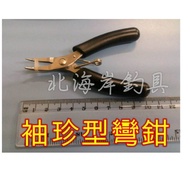 North Coast Fishing Tackle A83 Pocket Curved Pliers Mini Lure Shrimp Tools Made In Taiwan