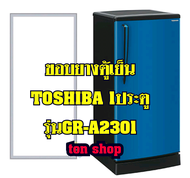 ขอบยางตู้เย็น TOSHIBA 1ประตู รุ่นGR-A2301