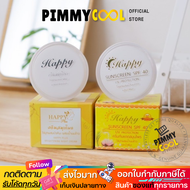 แท้ ✅ ครีม  Happy  PLUS ไข่มุกผสมบัวหิมะ ผสมน้ำนมข้าว กล่องเหลือง Happy 20 g