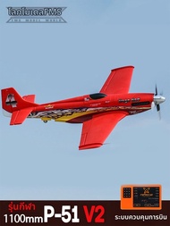 เครื่องบินบังคับวิทยุ FMS P-51 Mustang ขนาด 1100mm
