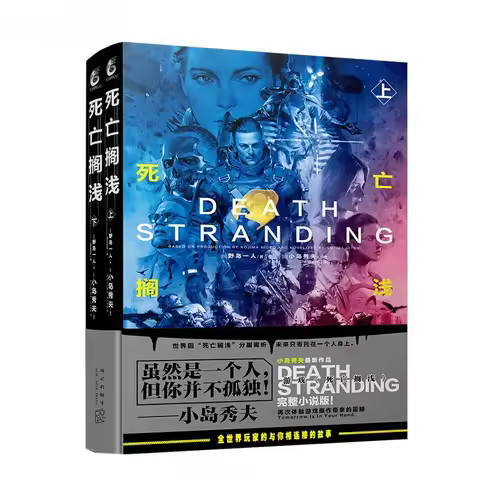 Death Stranding Novel Book All 2 Books Chinese Version Original By Kojima Hideo Author Nojima Hitori