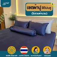ชุดผ้าปูที่นอน Soul Sleep - Deep Blue Collection