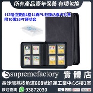 112咭位雙面4格14頁PU拉鍊活頁卡片冊 球星明星龍珠寶可夢遊戲卡牌收藏冊 咭牌冊收納 附10張35PT硬咭套 - 黑色