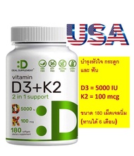 วิตามิน D3 กระดูกและข้อ Vitamin D3 K2 Softgel 180 Counts 2-1 Complex Vitamin D3 5000 IU & Vitamin K2