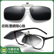可上翻太陽眼鏡夾片 墨鏡 眼鏡夾片 有框眼鏡 ［平行進口］