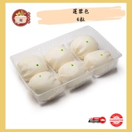 莲蓉包 6粒｜ Lotus Paste Bao 6pcs | 华人美食 ｜ 点心