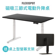 【Flexispot】磁吸三節式電動升降桌組送桌上型螢幕支架#買一送一