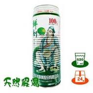 半天水 鮮剖100%純椰子汁 (520ml x 24罐)