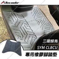 Sym Motors [Allen Workshop] Sanyang CLBCU Dedicated Rubber Mat Foot Waterproof