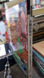 赤腳接地氣：日本醫師教你天天排靜電，連接大地療癒力量，ISBN：9789578799141， 世茂出版社
