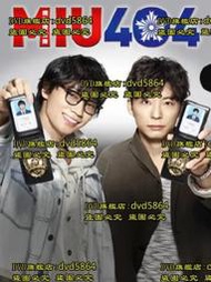 DVD 日劇【機動搜查隊404/MIU404】2020年日語 /中字