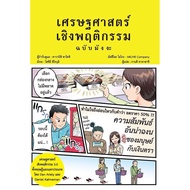 Book: Behavioral Economics Psychology Self-Development