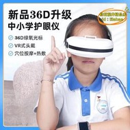 【樂淘】新升級36D護眼訓練睫狀肌智能眼部按摩兒童護眼成人通用按摩儀
