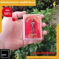 [[แถมฟรีผ้ายันต์]] เนื้อรมดำ ไอไข่วัดเจดีย์ รุ่นรับทรัพย์ ปี2556 สวยงามเหมาะสำหรับแขวน ของแท้ต้องไอ้