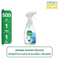 DETTOL เดทตอล สเปรย์ฆ่าเชื้อ แบคทีเรียบนพื้นผิว 500 มล.