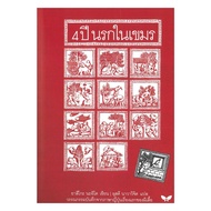 Naiin Book 4 Years Hell In Khmer