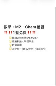 高中DSE數學 M2 Chem 補習