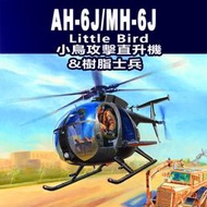 Zimi 1/35 美軍小鳥攻擊直升機 MH-6J AH-6J Little Bird 樹脂士兵組裝模型 ZM50004