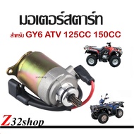 มอเตอร์สตาร์ท สำหรับ GY6 ATV เอดีวี 125CC 150CC สกู๊ตเตอร์ (สำหรับมอเตอร์ไซค์) 125 ซีซี 150ซีซี atv 