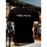 Men's Plus Size Hebrew Text Print T-Shirt - Black with White Hebrew Lettering, Short Sleeve Crew Nec