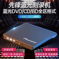 外置光驅 外接式光碟機 DVD刻錄機 先鋒外置藍光刻錄機USB3.0外置光驅4k刻錄播放筆記本臺式電腦通用