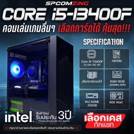 [COMZING] คอมประกอบ เจน13ล่าสุด CORE i5-13400F | H610M | เลือกการ์ดจอได้ | M.2 NVME 250GB | 16GB 320